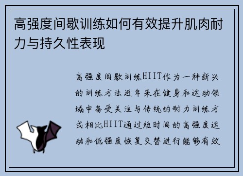 高强度间歇训练如何有效提升肌肉耐力与持久性表现